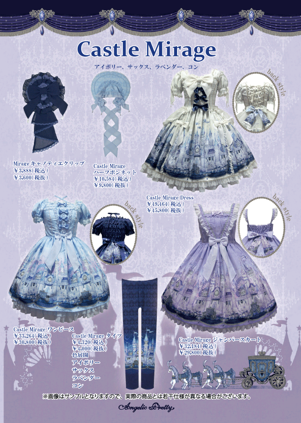 A Raine-y Tumblr — Angelic Pretty Castle Mirage - Release Date May...