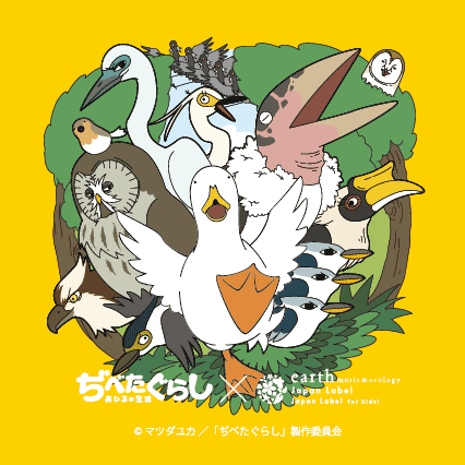 Earth Music Ecology Japan Label ぢべたぐらし あひるの生活 Earth Music Ecology Japanlabel