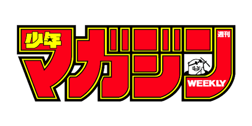 マンガボックス 天空侵犯 週刊少年マガジンで短期集中連載スタート